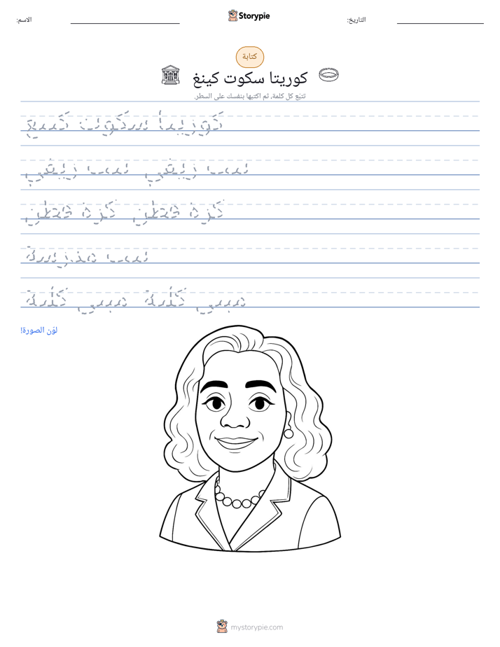 تمرين الكتابة