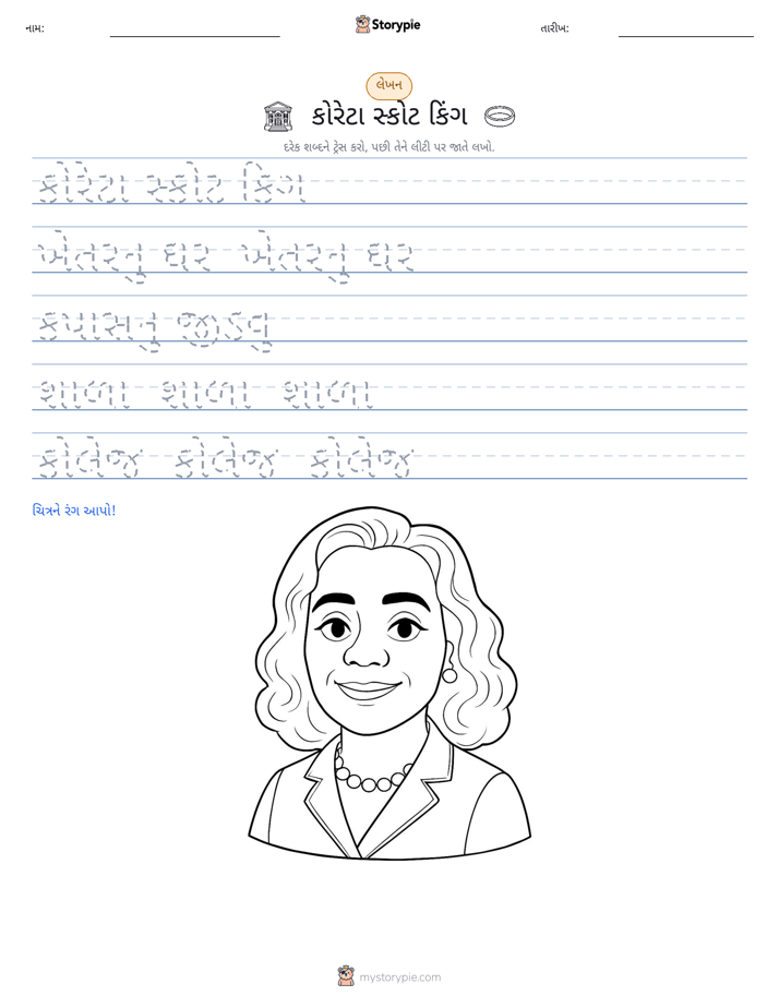 લખાણ પ્રેક્ટિસ