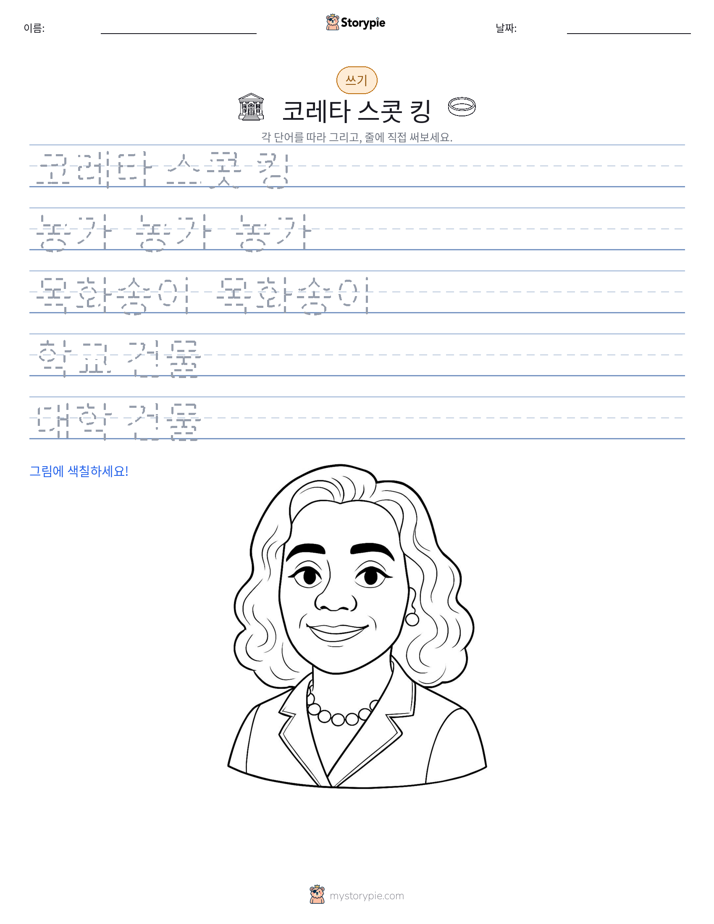 쓰기 연습