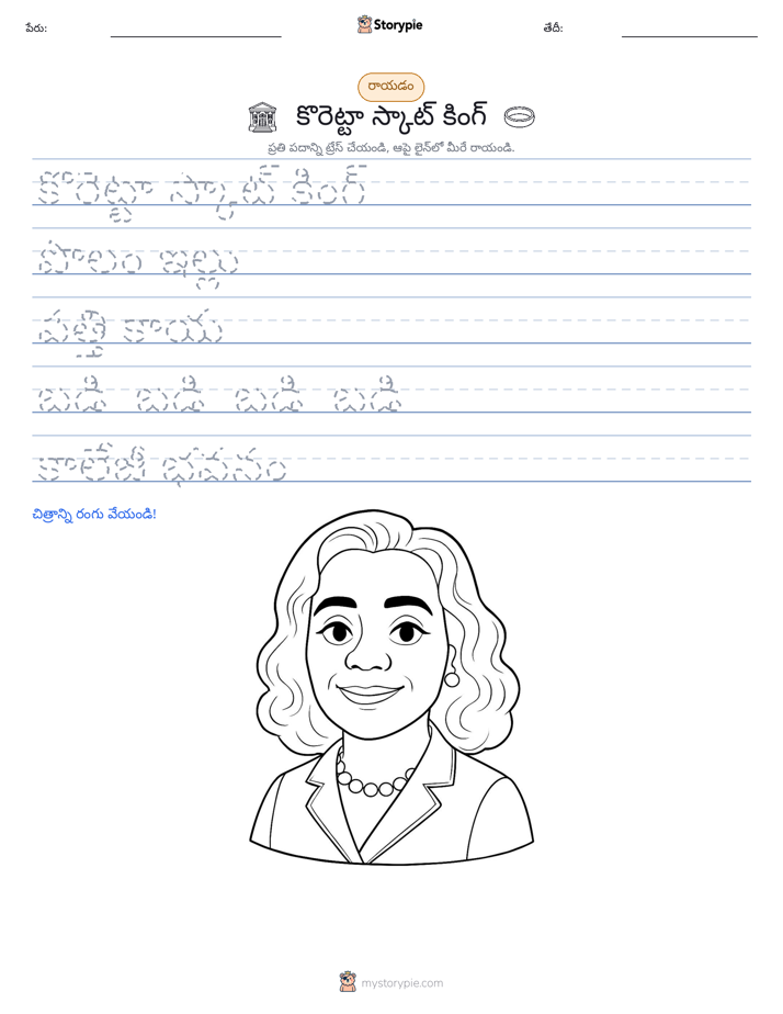రాయడం సాధన
