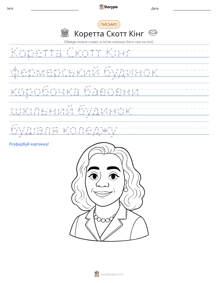 Практика письма