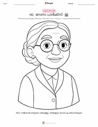 റോസ പാർക്ക്സ് കുട്ടികൾക്കുള്ള നിറവേറ്റൽ പേജ്