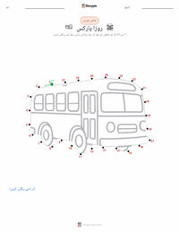 روزا پارکس پرنٹ کرنے کے قابل ورکشیٹ کا پیش نظارہ