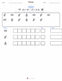 ローザ・パークス の印刷可能ワークシートプレビュー