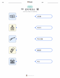 로자 파크스 어린이용 인쇄 가능한 워크시트
