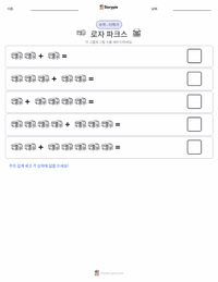 로자 파크스 인쇄 가능한 워크시트 미리보기