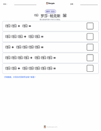 罗莎·帕克斯 可打印工作表预览