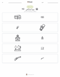 روزا پارکس پرنٹ کرنے کے قابل ورکشیٹ کا پیش نظارہ