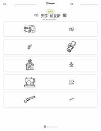 罗莎·帕克斯 可打印工作表预览