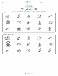 روزا پارکس پرنٹ کرنے کے قابل ورکشیٹ کا پیش نظارہ