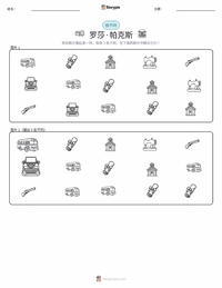 罗莎·帕克斯 可打印工作表预览