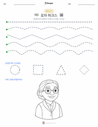 로자 파크스 인쇄 가능한 워크시트 미리보기