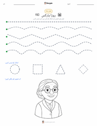 روزا پارکس پرنٹ کرنے کے قابل ورکشیٹ کا پیش نظارہ