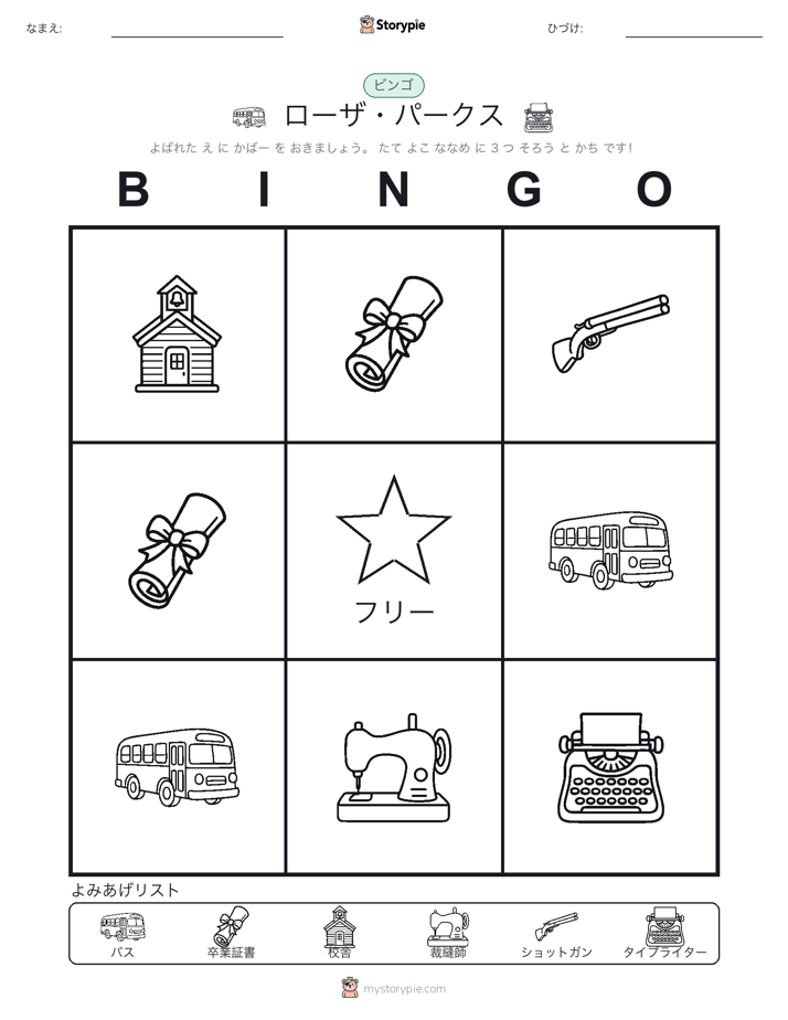 ピクチャービンゴ