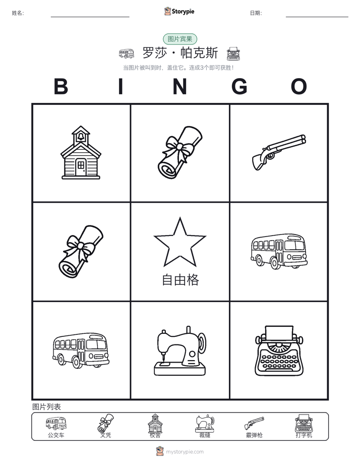 图片宾果