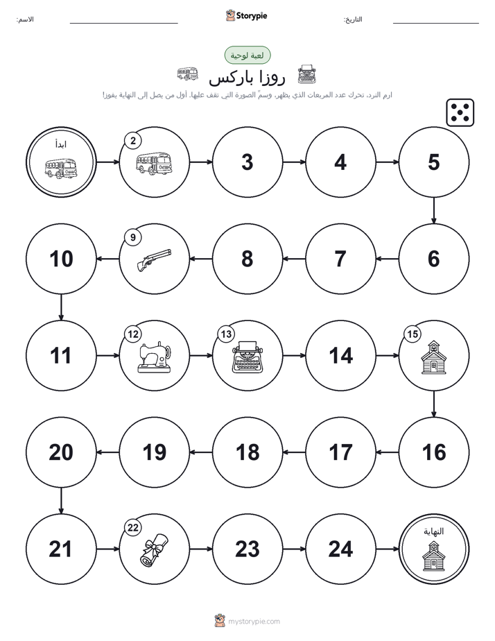 لعبة لف و تحرك