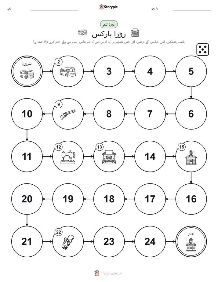 رول اور منتقل کریں کھیل