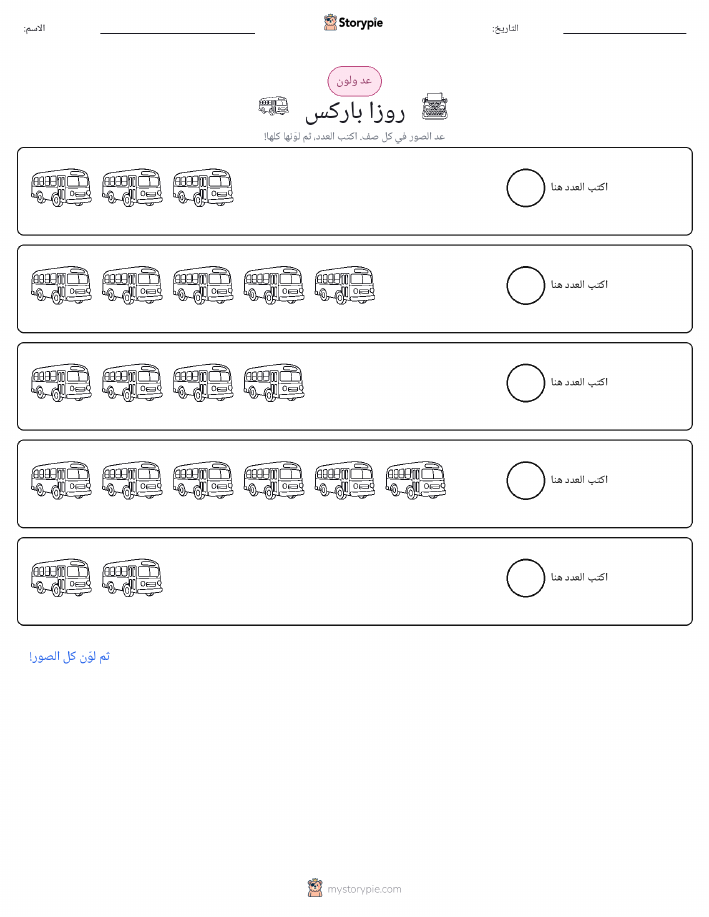 عد و لون