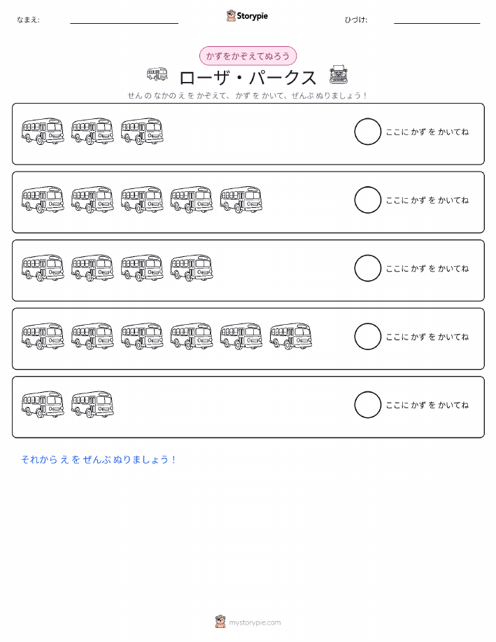 数えて色を塗ろう