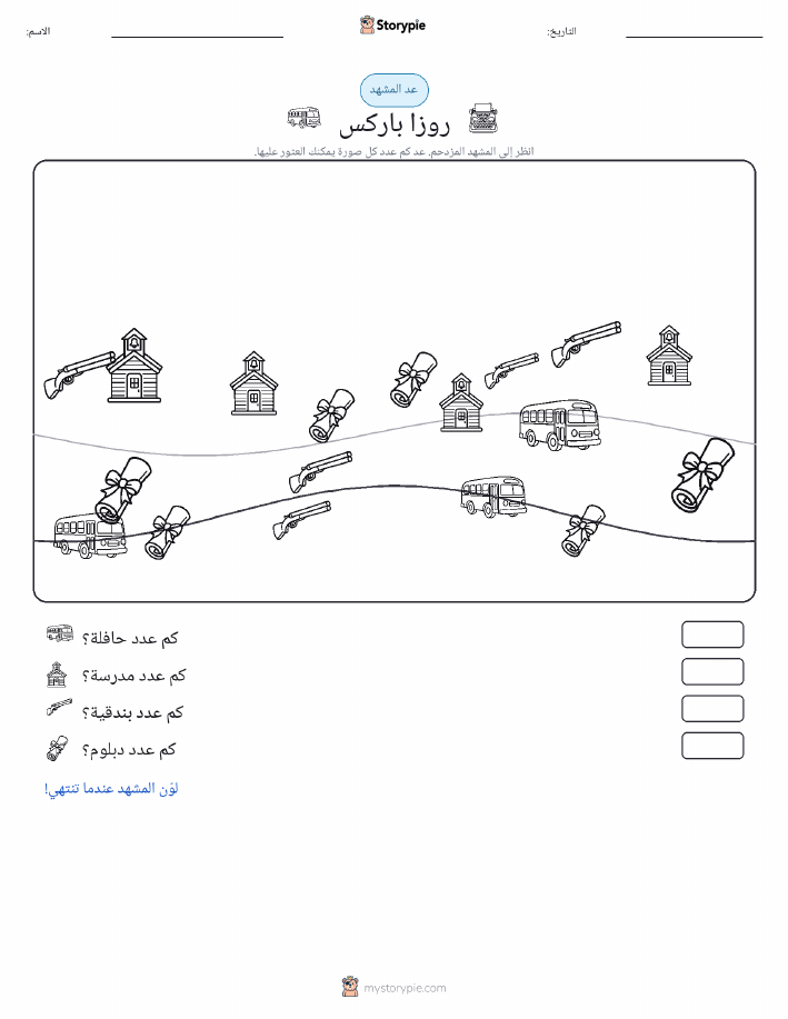 مشهد العد