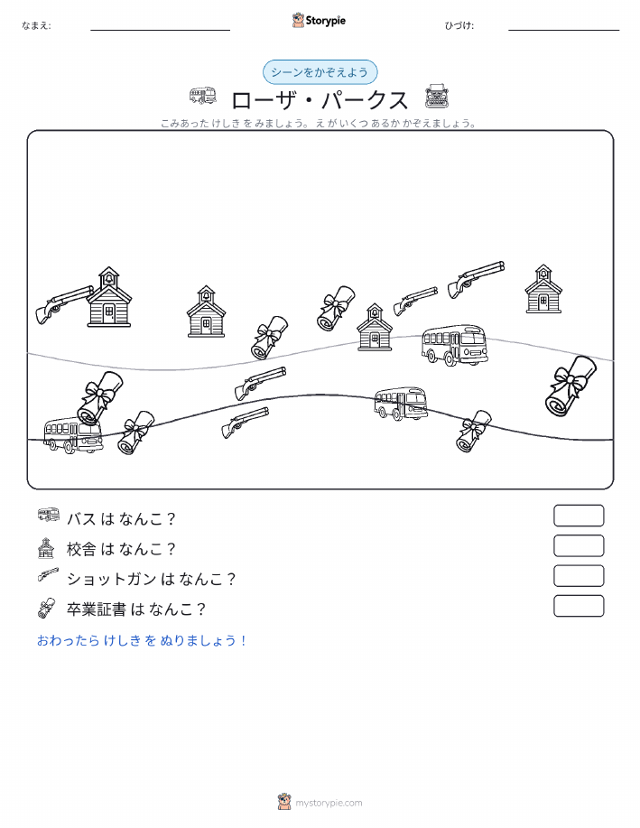 カウントシーン