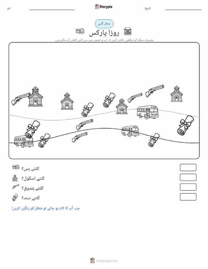 گنتی کا منظر