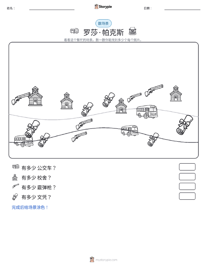 计数场景