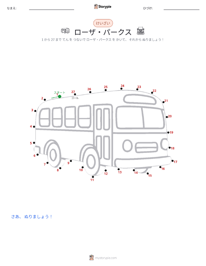 点つなぎ