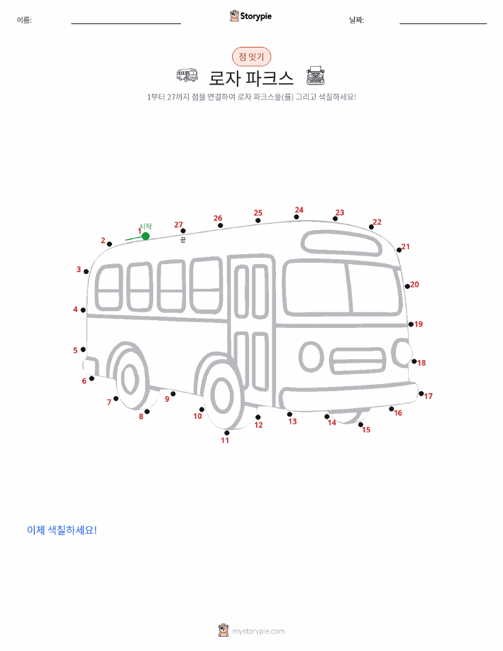 점 연결하기