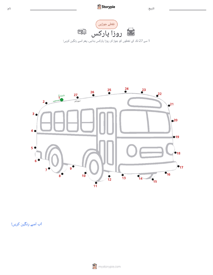نقطے سے نقطے تک