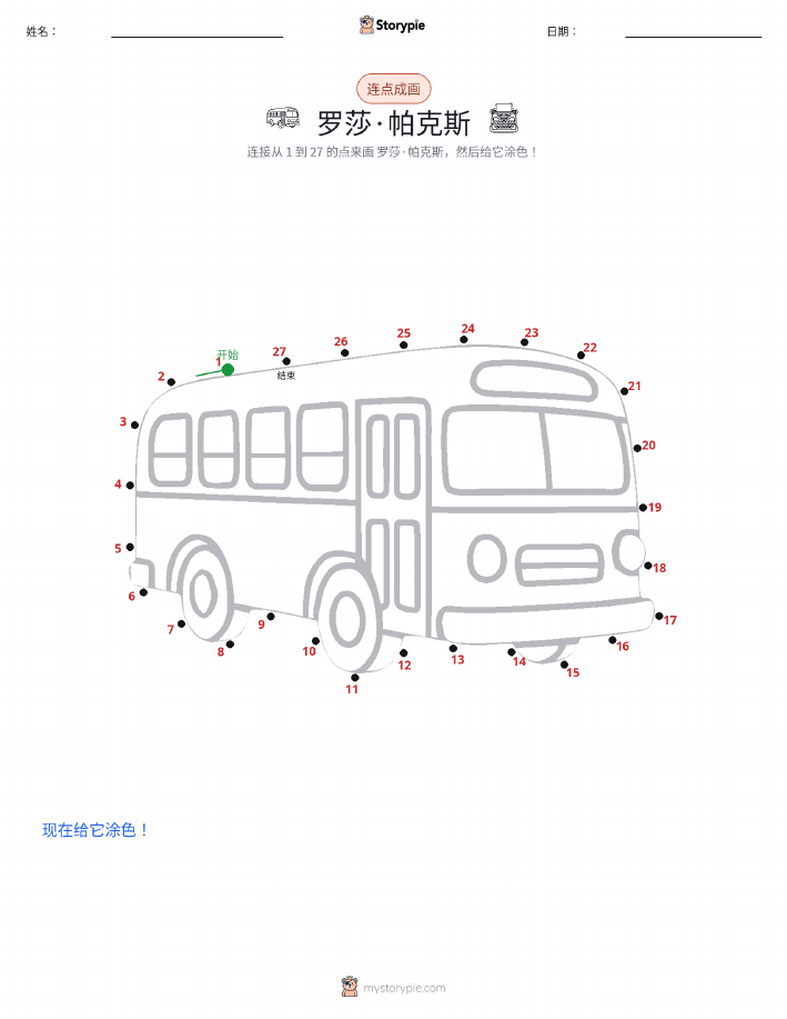 连点成线