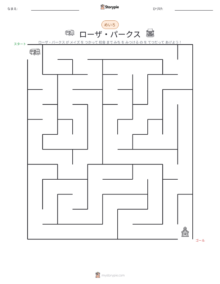 迷路