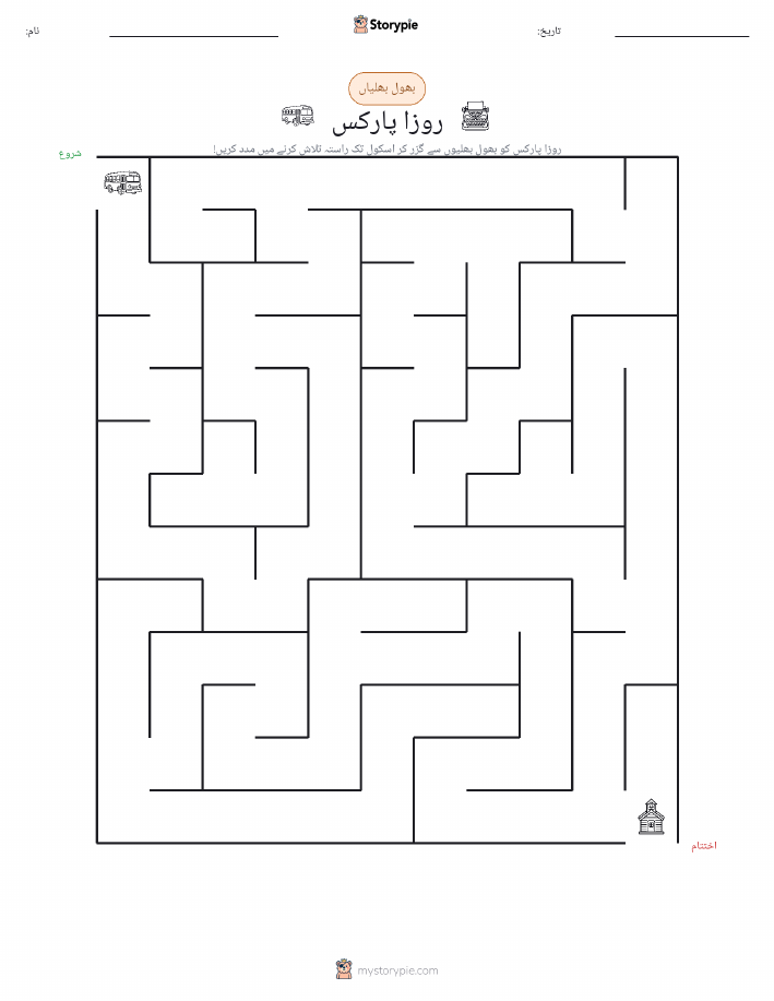 بھول بھلیاں