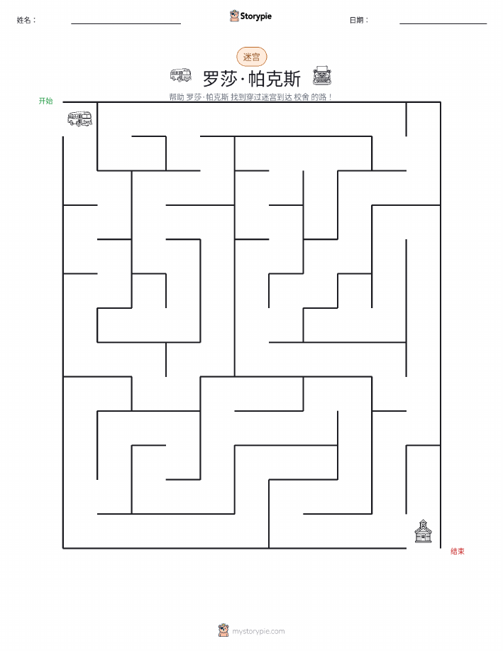 迷宫