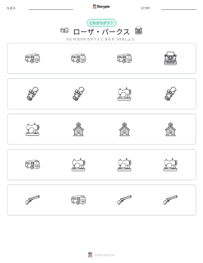 異なるものを見つけよう