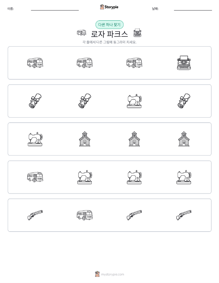 이상한 것 찾기