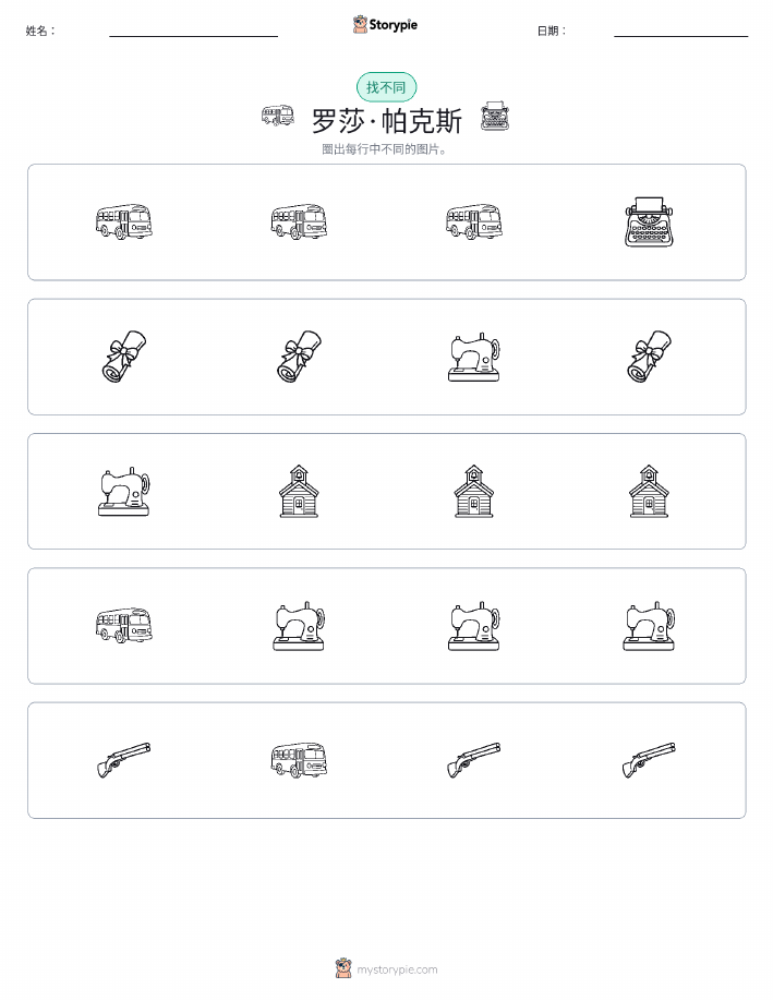 找不同