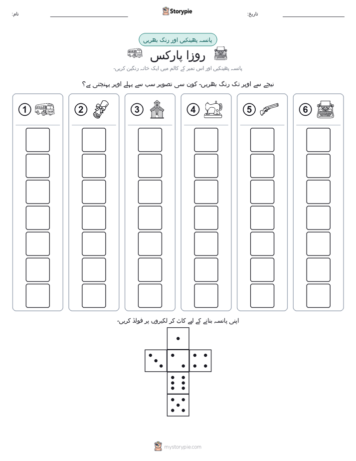 رول اور رنگ