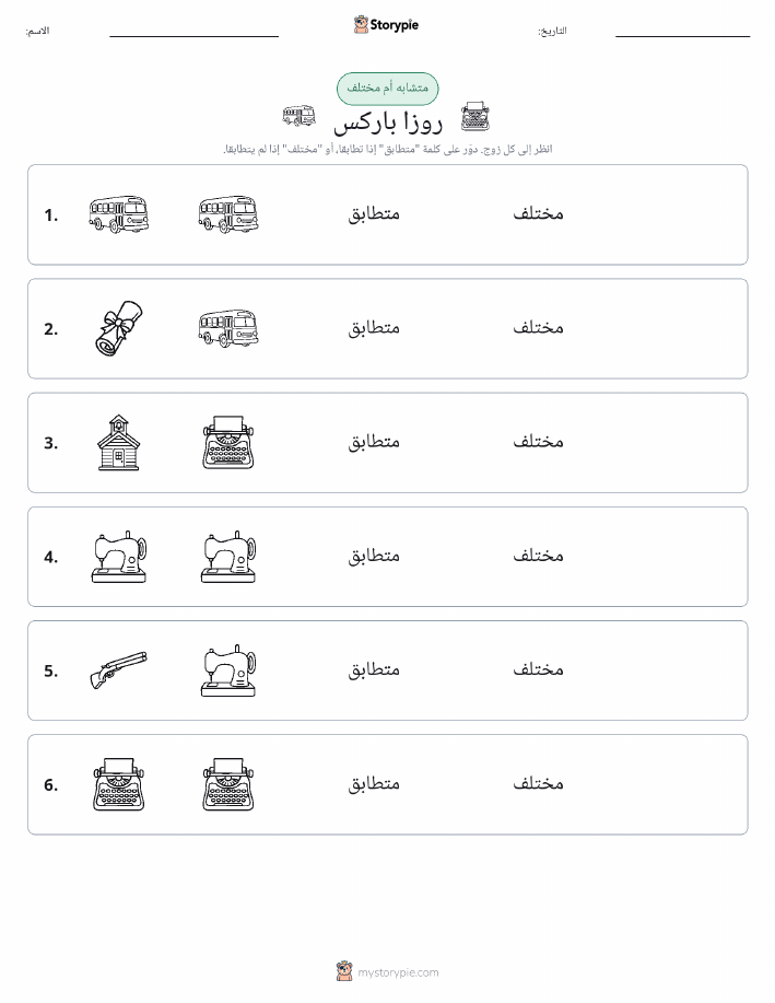 نفس أو مختلف