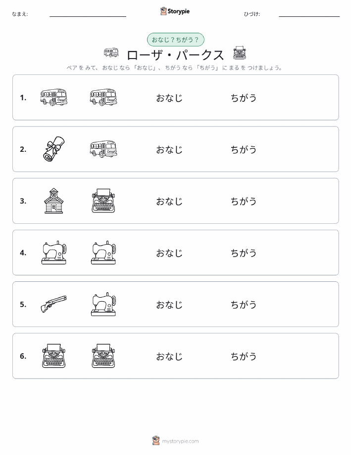 同じか違うか