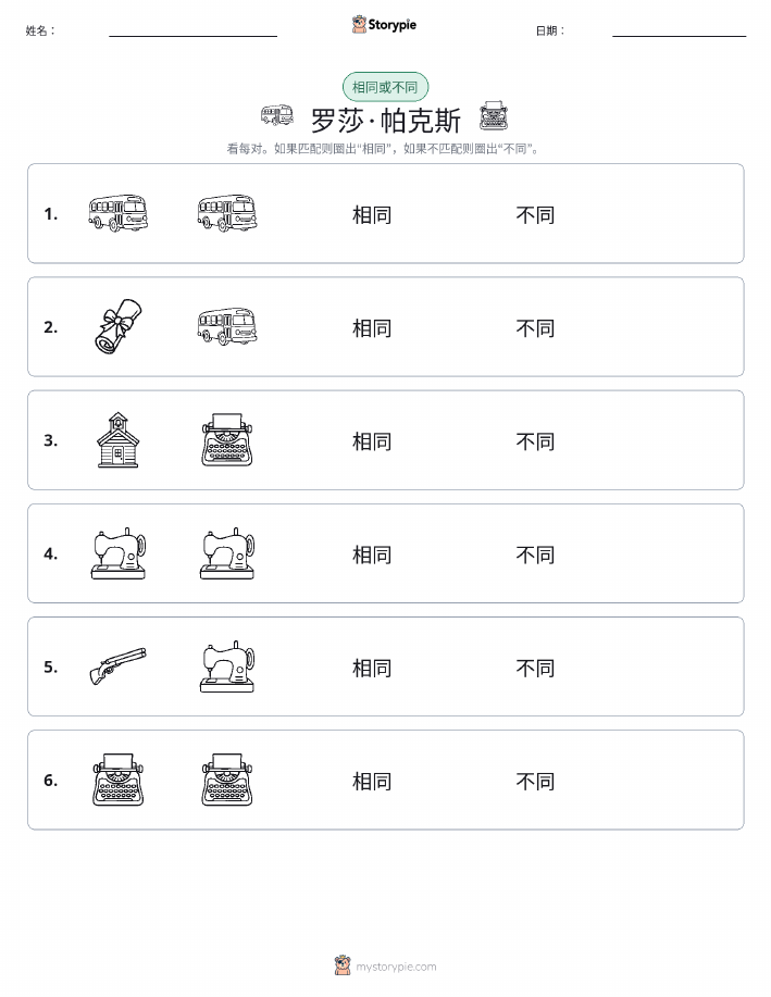 相同或不同