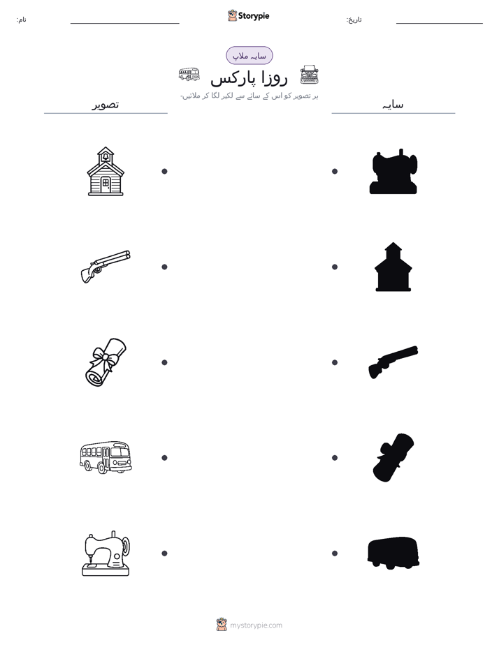 سایہ ملائیں