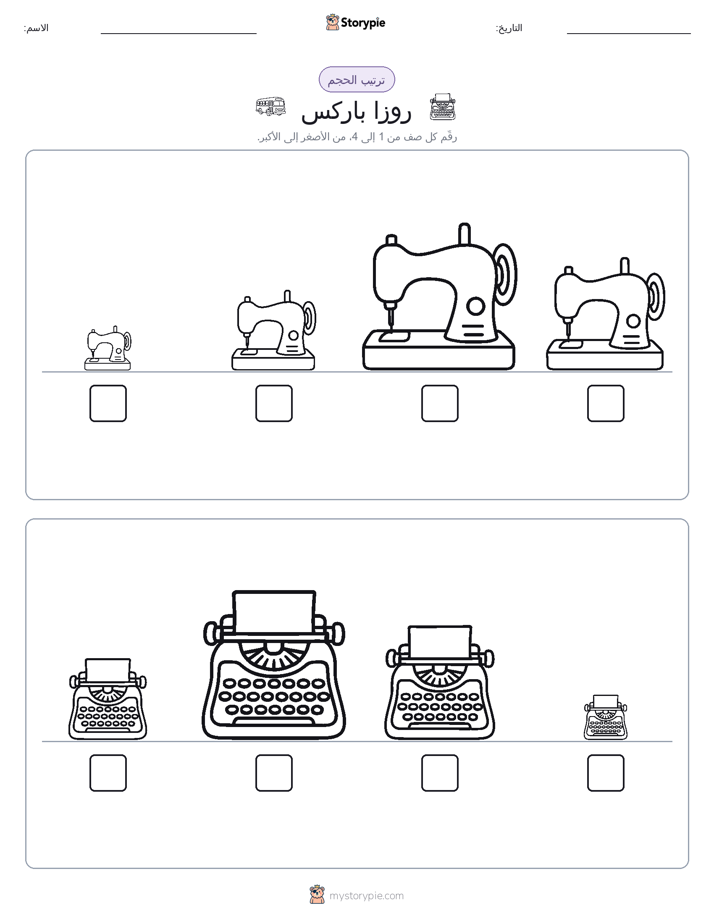 ترتيب الحجم