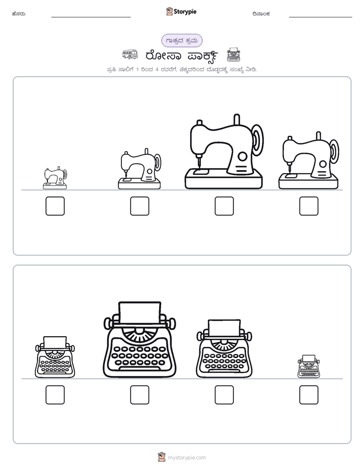 ಗಾತ್ರ ಕ್ರಮ