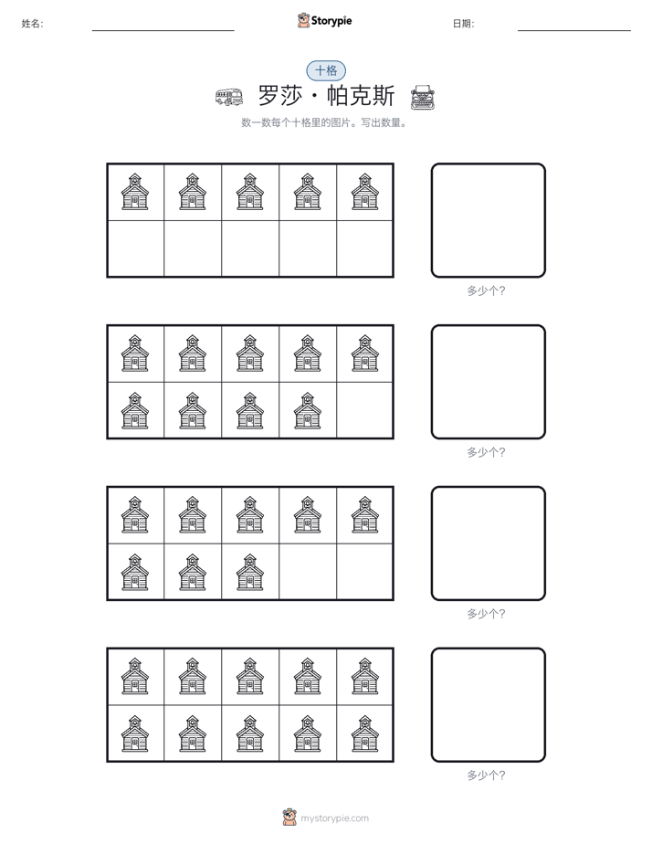 十框