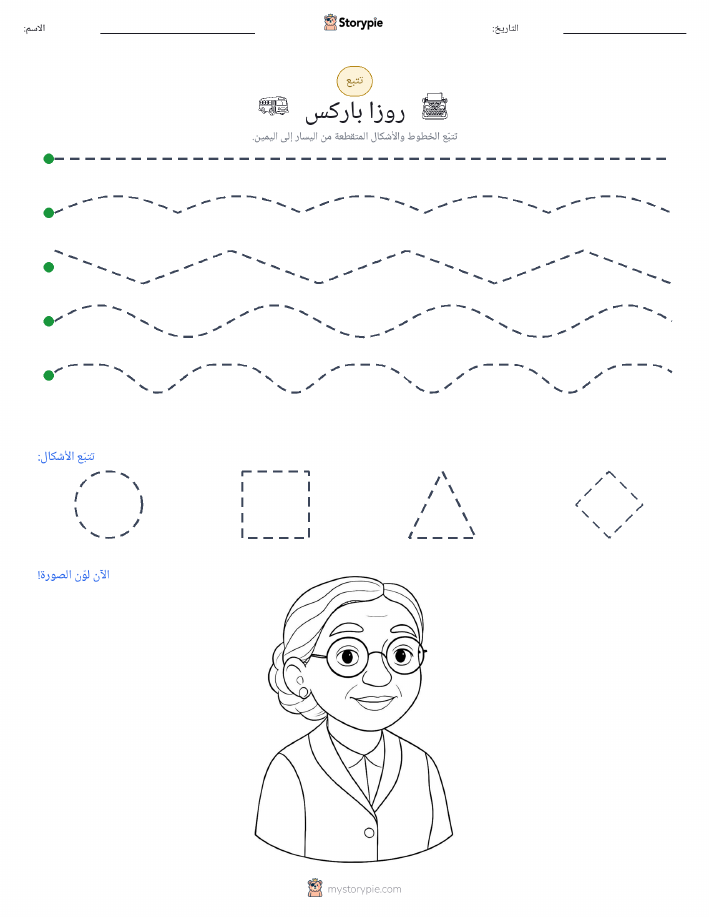 تتبع