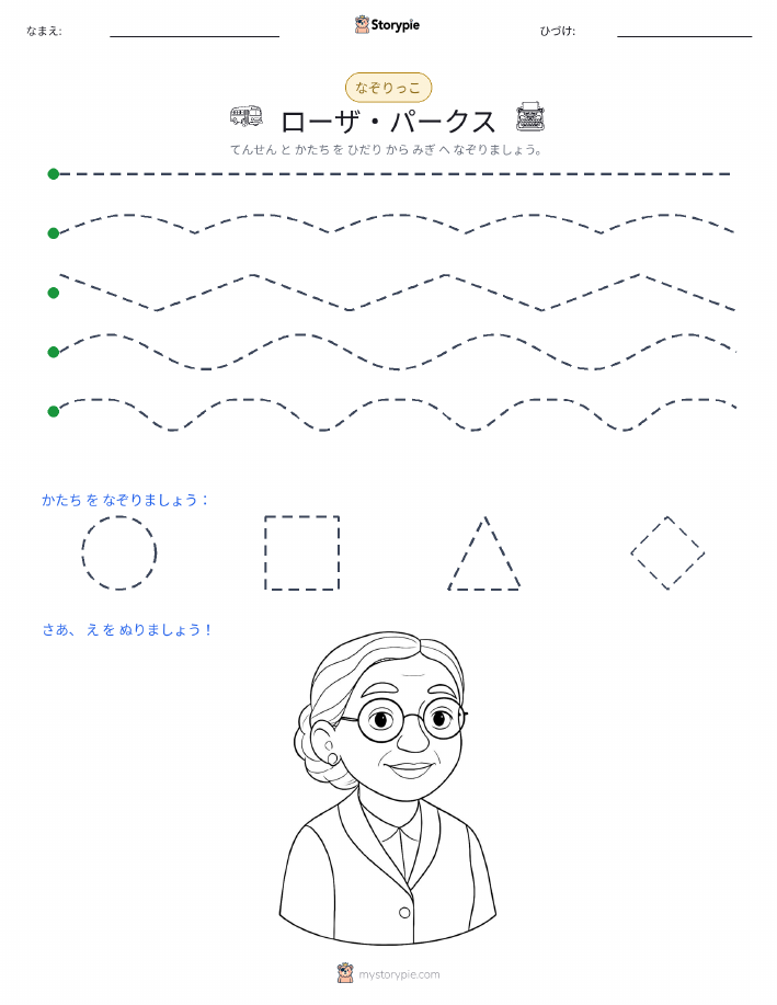 トレース