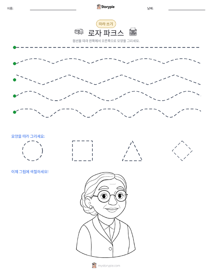 따라 쓰기