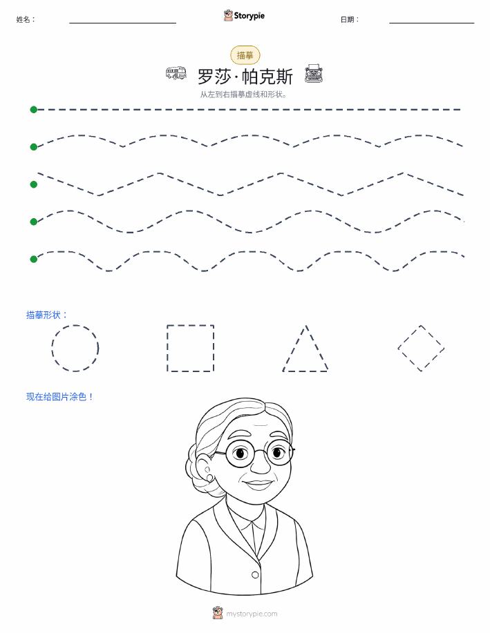 描摹