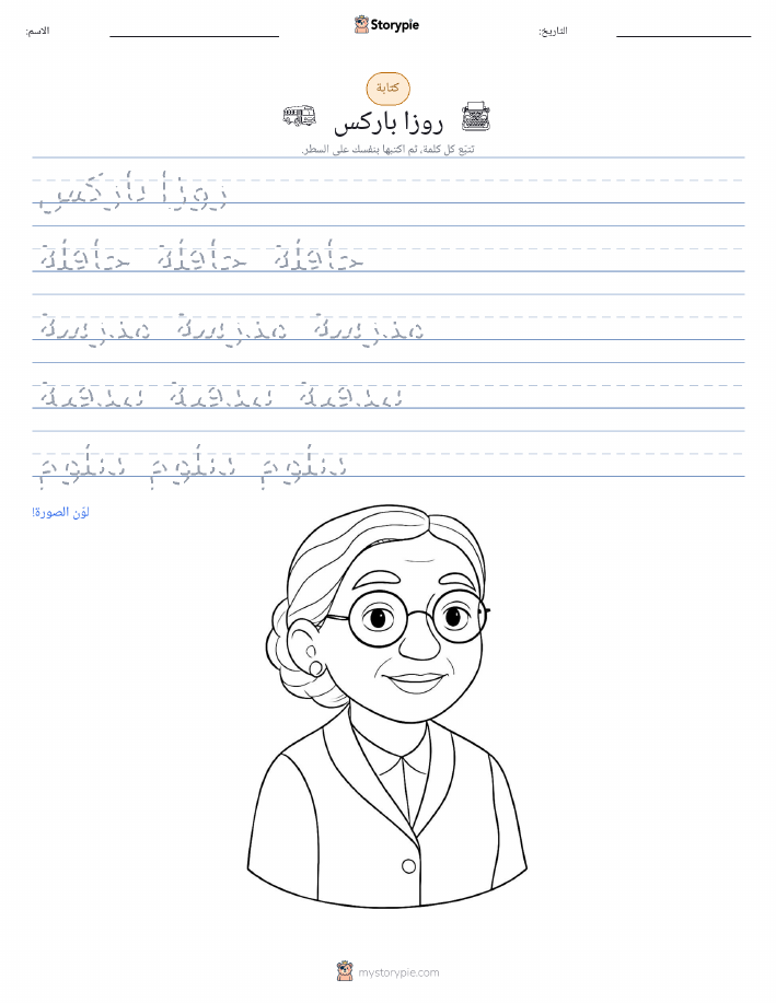 تمرين الكتابة